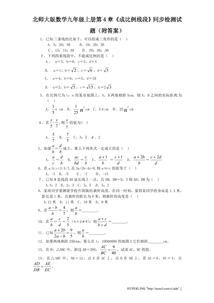 北师大版数学九年级上册第4章《成比例线段》同步检测试题（附答案）