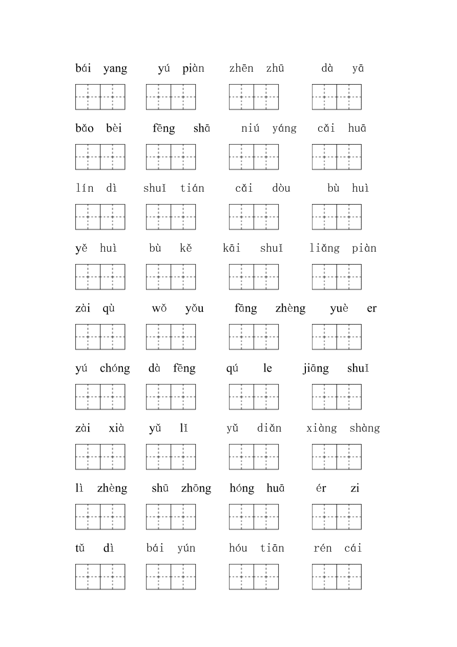 苏教版一年级语文上册生字拼音组词