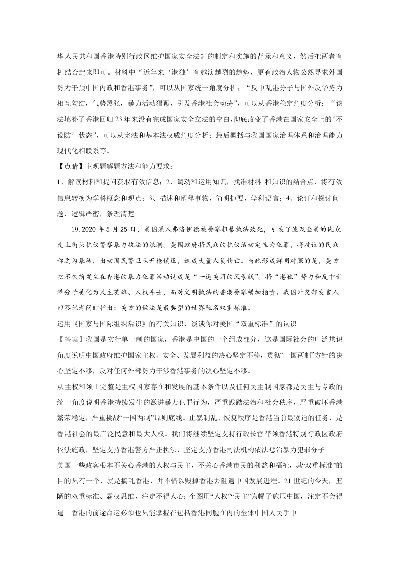 山东省济宁市2019-2020高二政治下学期期末试卷（Word版附解析）