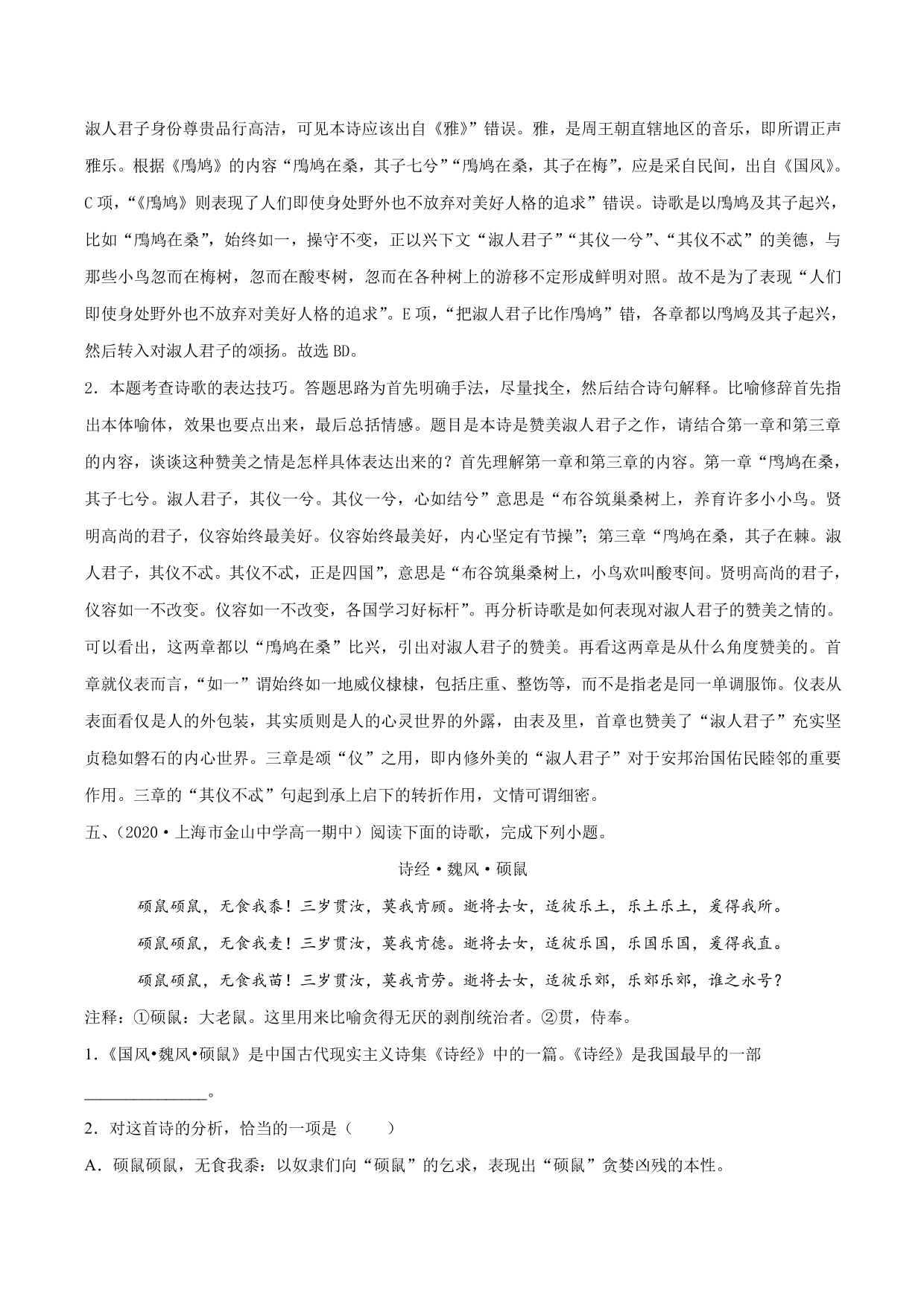 2020-2021学年新高一语文古诗文《芣苢》专项训练（含解析）