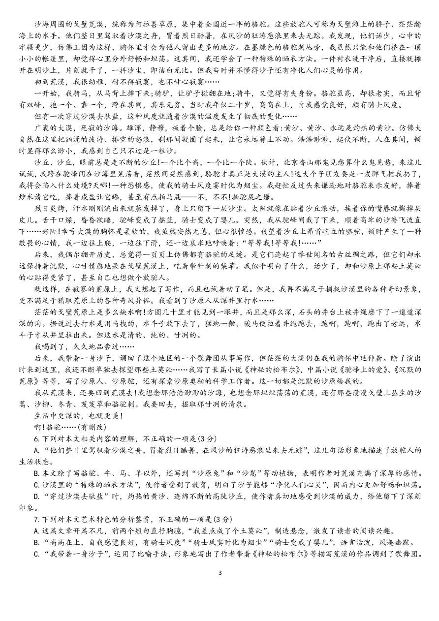 山东省淄博市2021届高三语文12月检测试题（附答案Word版）