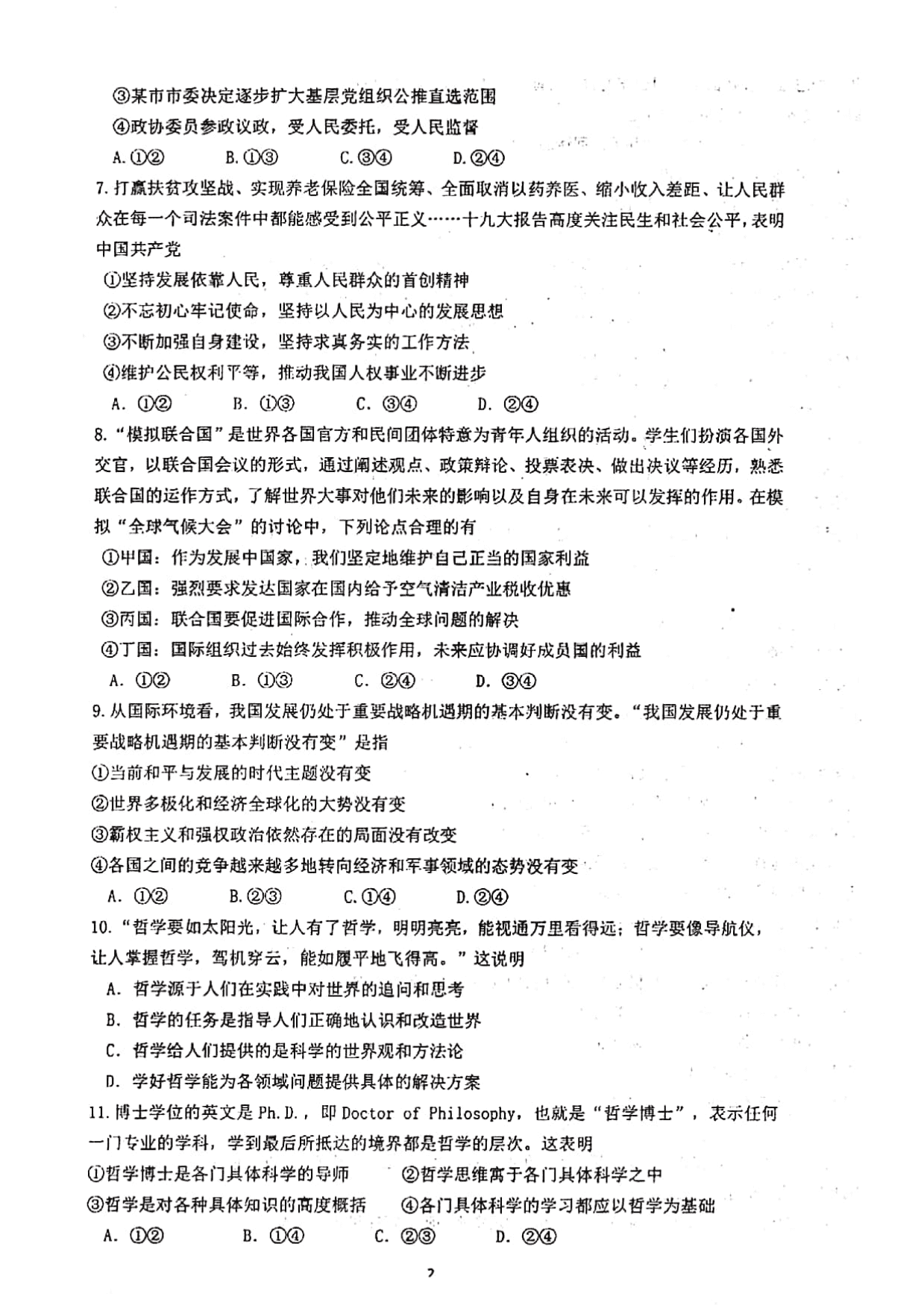 安徽省淮南市第一中学2019-2020学年高二上学期创新班开学考试政治试题（扫描版）   