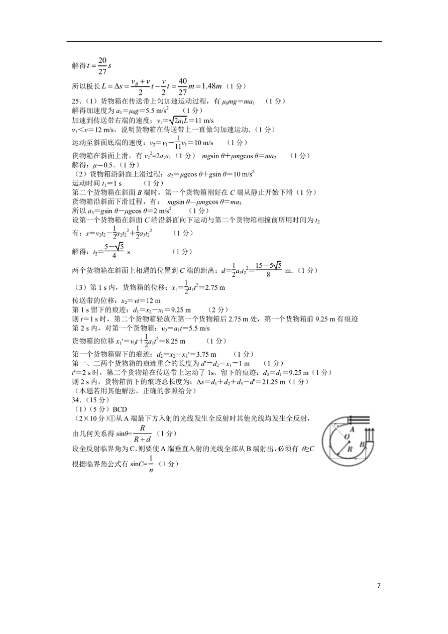 四川省树德中学2021届高三物理上学期10月阶段性测试题（含答案）