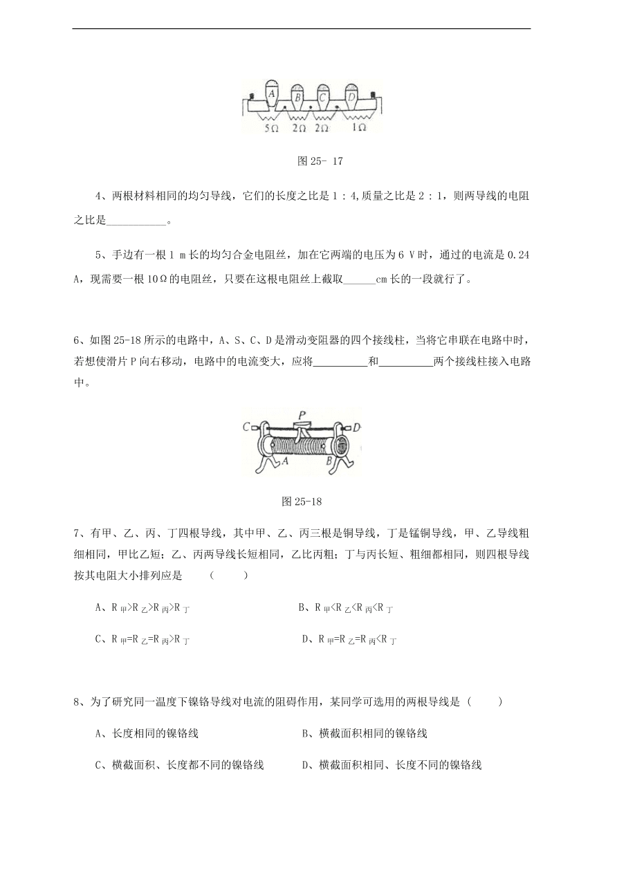 中考物理基础篇强化训练题第25讲欧姆定律、电阻