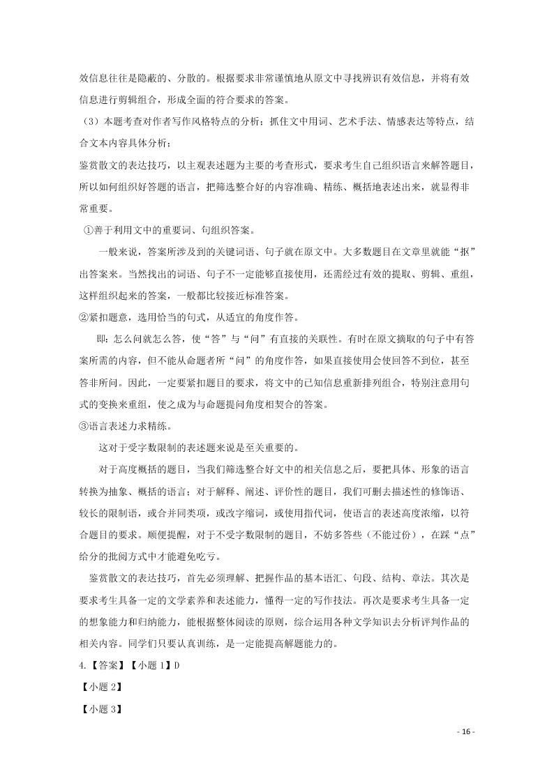 河北省张家口市宣化区宣化第一中学2020-2021学年高二语文9月月考试题（含解析）