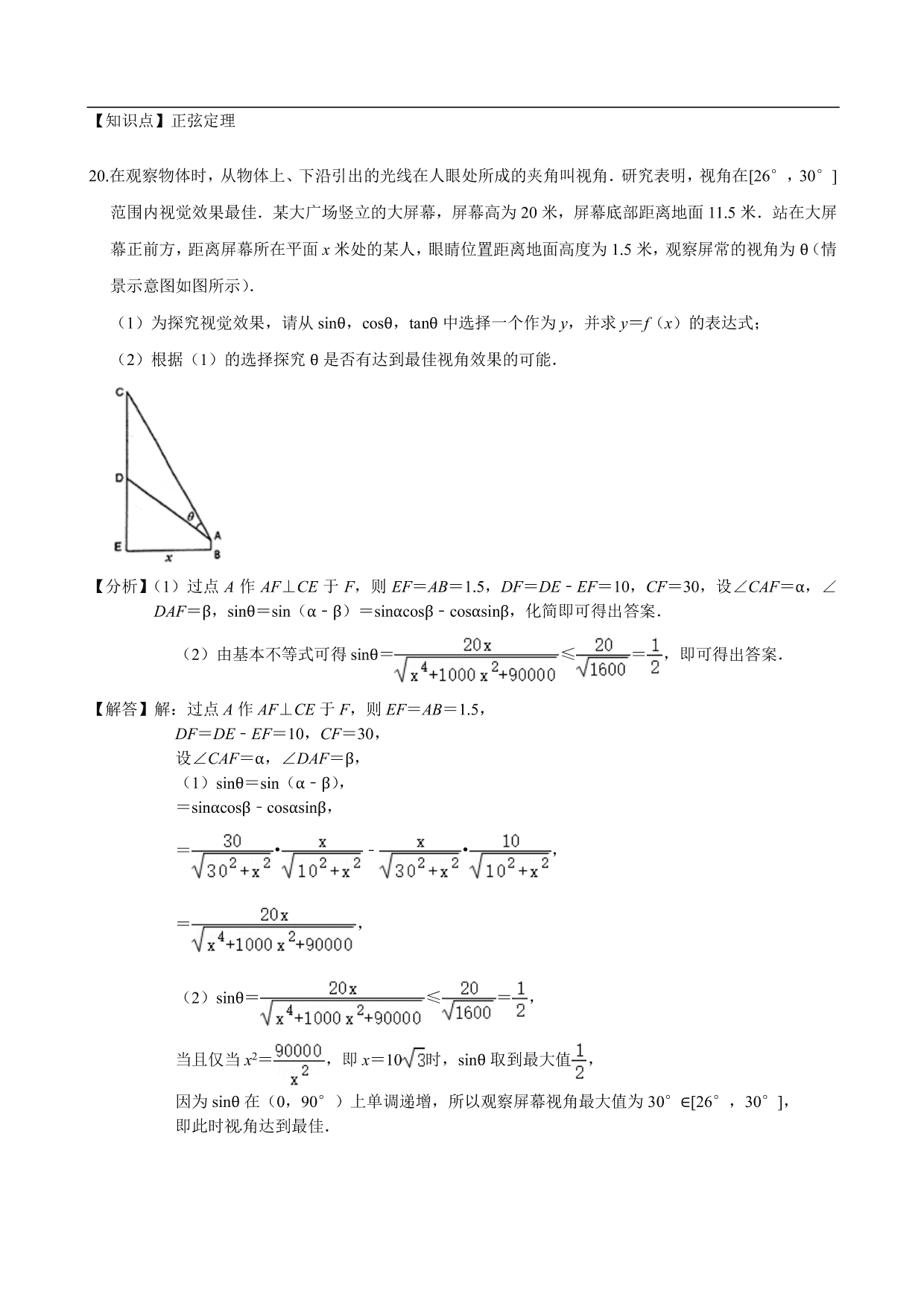 2020-2021学年高二数学上册单元提升卷：解三角形