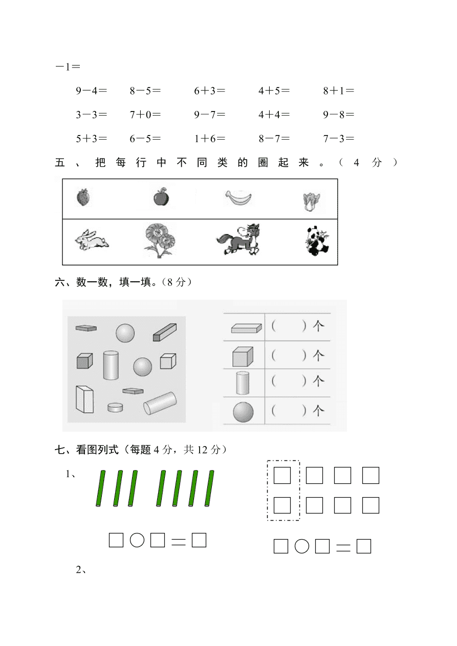 新人教版小学一年级数学上册期中试卷10