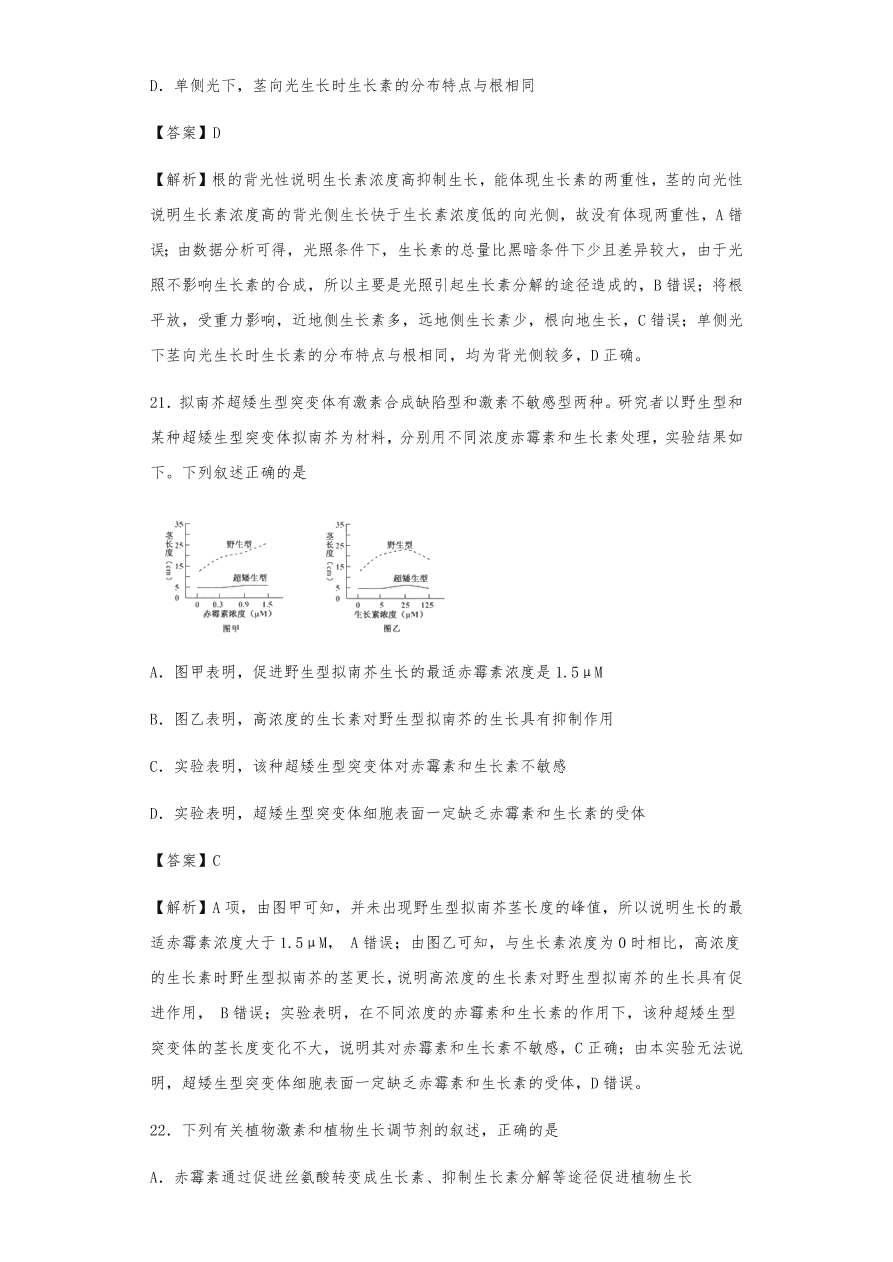 人教版高三生物下册期末考点复习题及解析：植物的激素调节