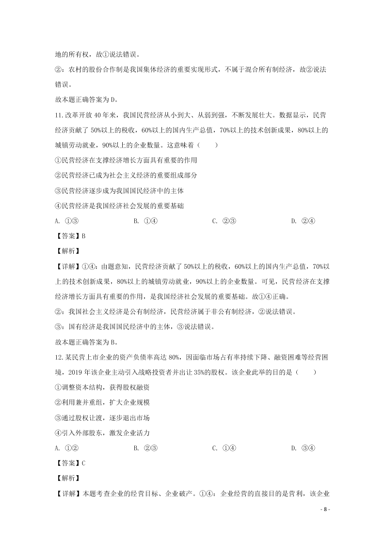 河北省保定市2020学年高一政治上学期期末考试试题（含解析）