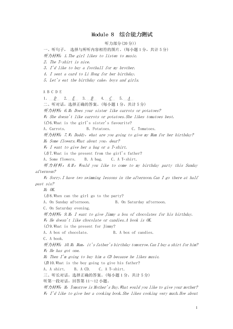 七年级英语上册Module 8 Choosing presents综合能力测试（外研版）