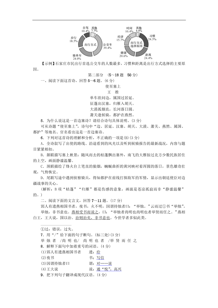 新人教版 八年级语文上册第一单元综合测试卷试题（含答案）