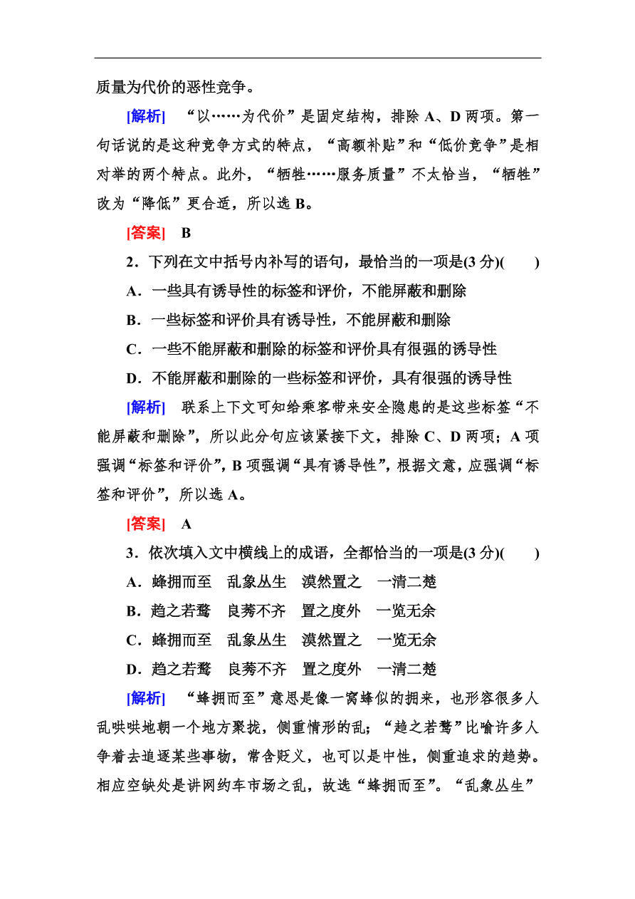 高考语文冲刺三轮总复习 保分小题天天练28（含答案）