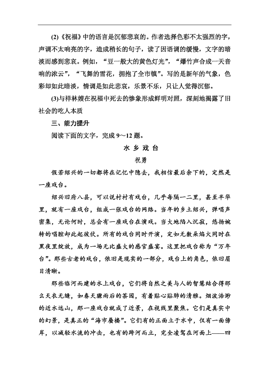 苏教版高中语文必修二《祝福》基础练习题及答案解析