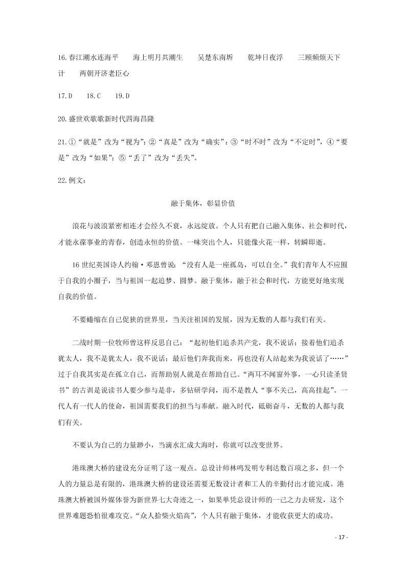 四川省泸县第四中学2020-2021学年高二语文上学期第一次月考试题（含答案）