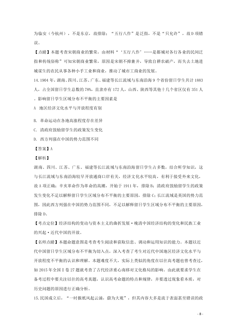 四川省宜宾市第四中学2020学年高一历史上学期期末考试模拟考试试题（含解析）