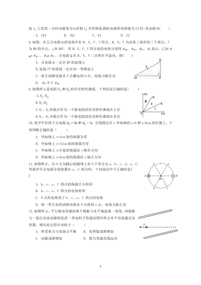 湖北省沙洋县后港中学2019－2020学年第一学期高二10月月考物理试卷（无答案）   