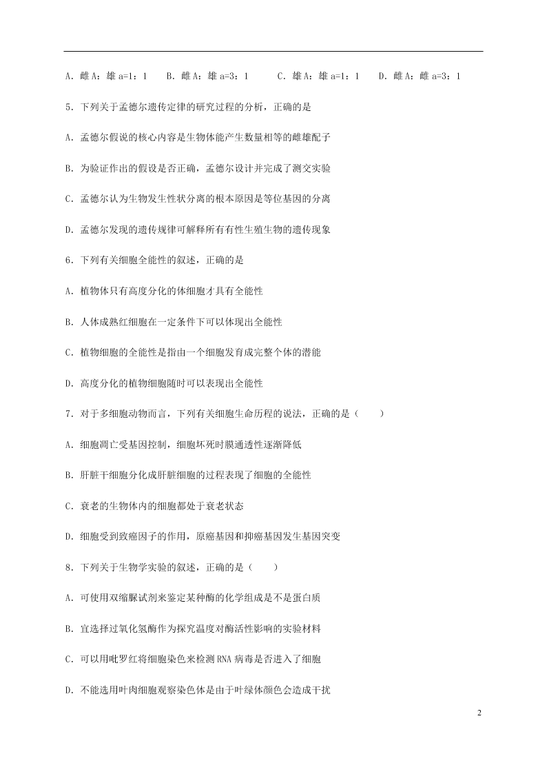 四川省泸县第一中学2020-2021学年高二生物上学期开学考试试题（含答案）