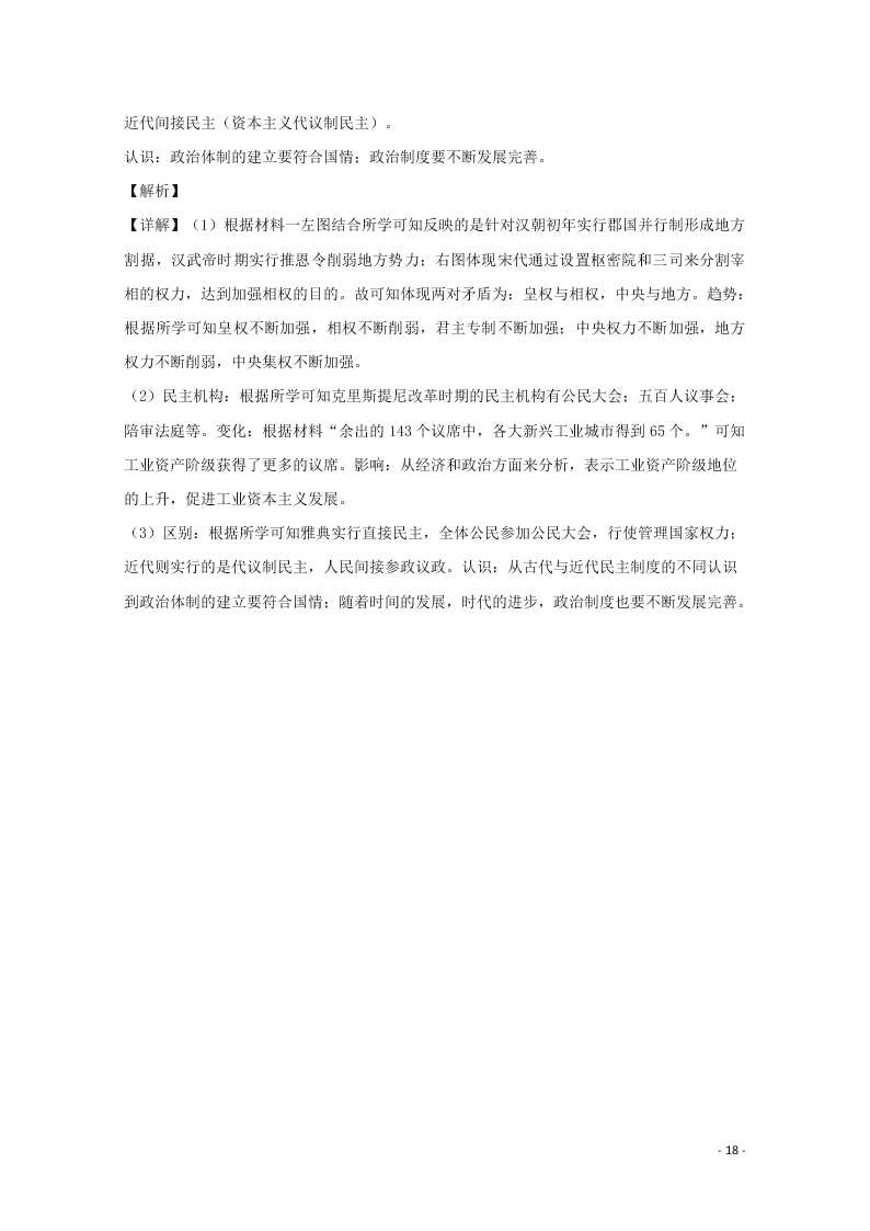 湖南省衡阳市第八中学2019-2020学年高一历史上学期第三次考试试题（含解析）