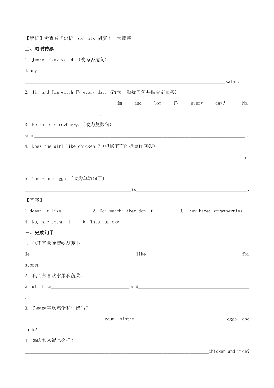 七年级英语上册Unit 6 Do you like bananas Section B课时同步练习（附解析人教新目标版）