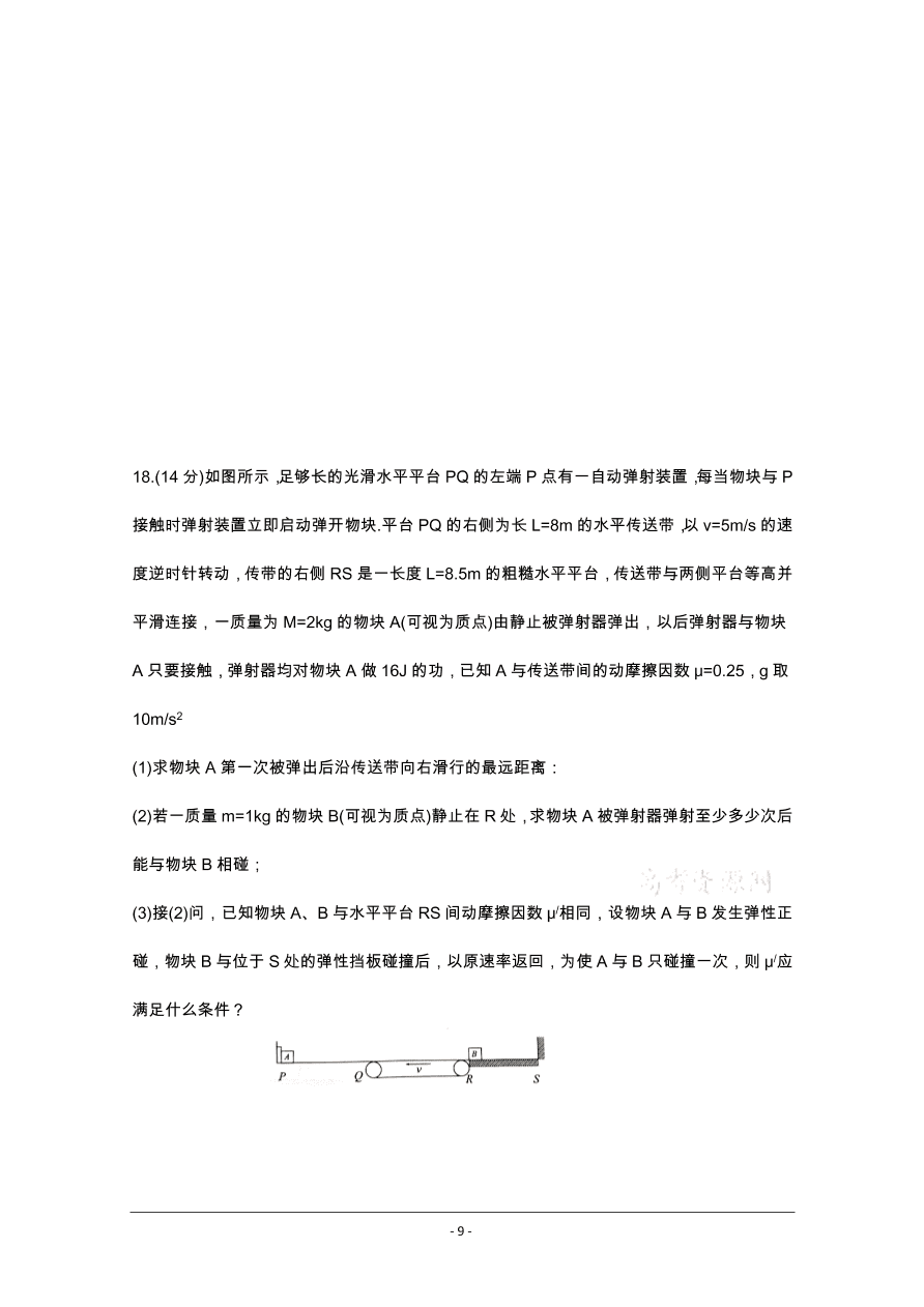 江苏省泰州市2021届高三物理上学期期中试题（Word版附答案）