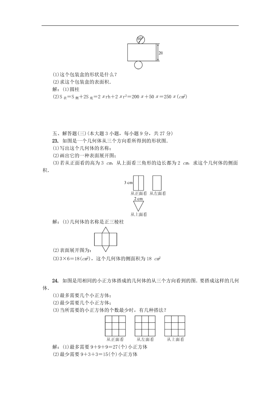 北师大版七年级数学上册第一章《丰富的图形世界》练习题及答案