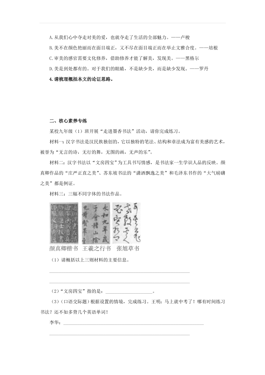 新人教版九年级语文下册第四单元 无言之美中考回应（含答案）