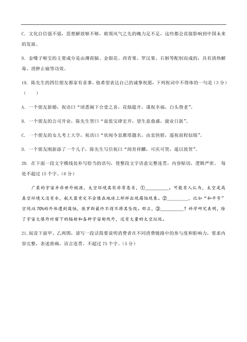 高考语文一轮单元复习卷 第十六单元 综合模拟训练卷（一）A卷（含答案）