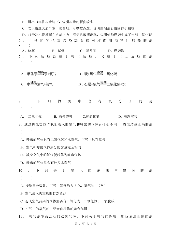 2021江苏省无锡市新吴硕放中学九年级（上）化学10月月考试题