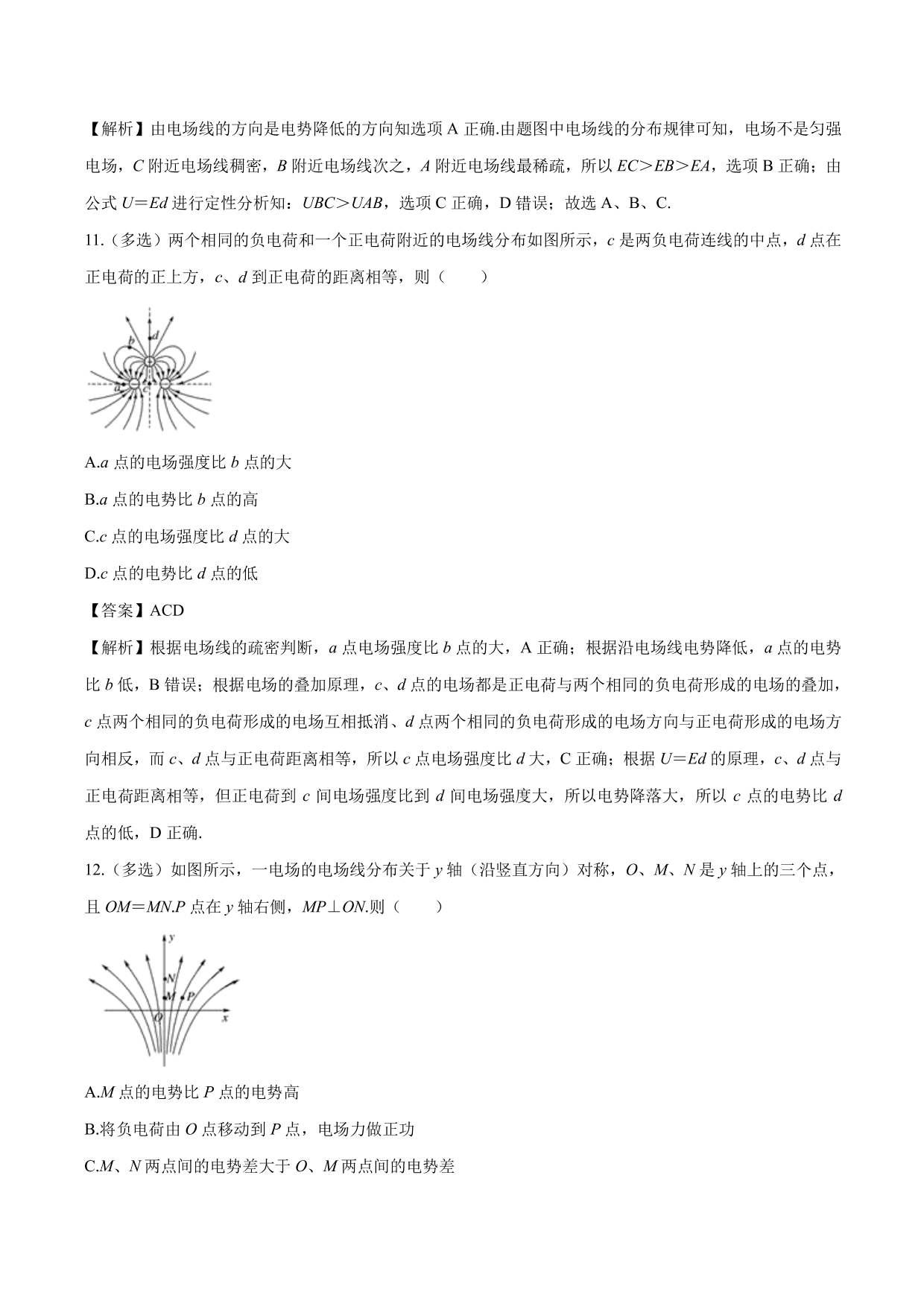 2020-2021学年高二物理：非匀强电场电势差、电场力做功分析专题训练（含解析）