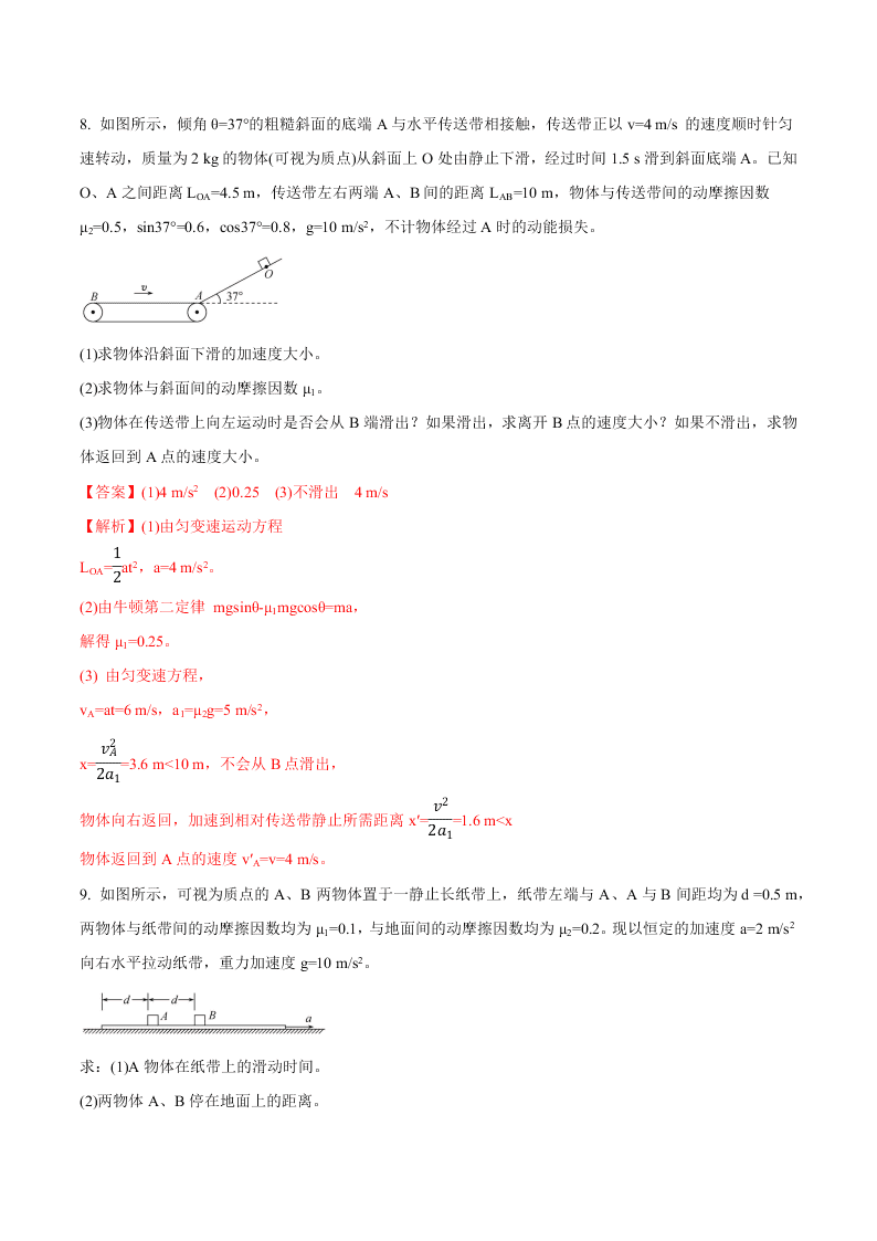 2020-2021年高考物理一轮复习核心考点专题10 牛顿运动定律的三种典型模型