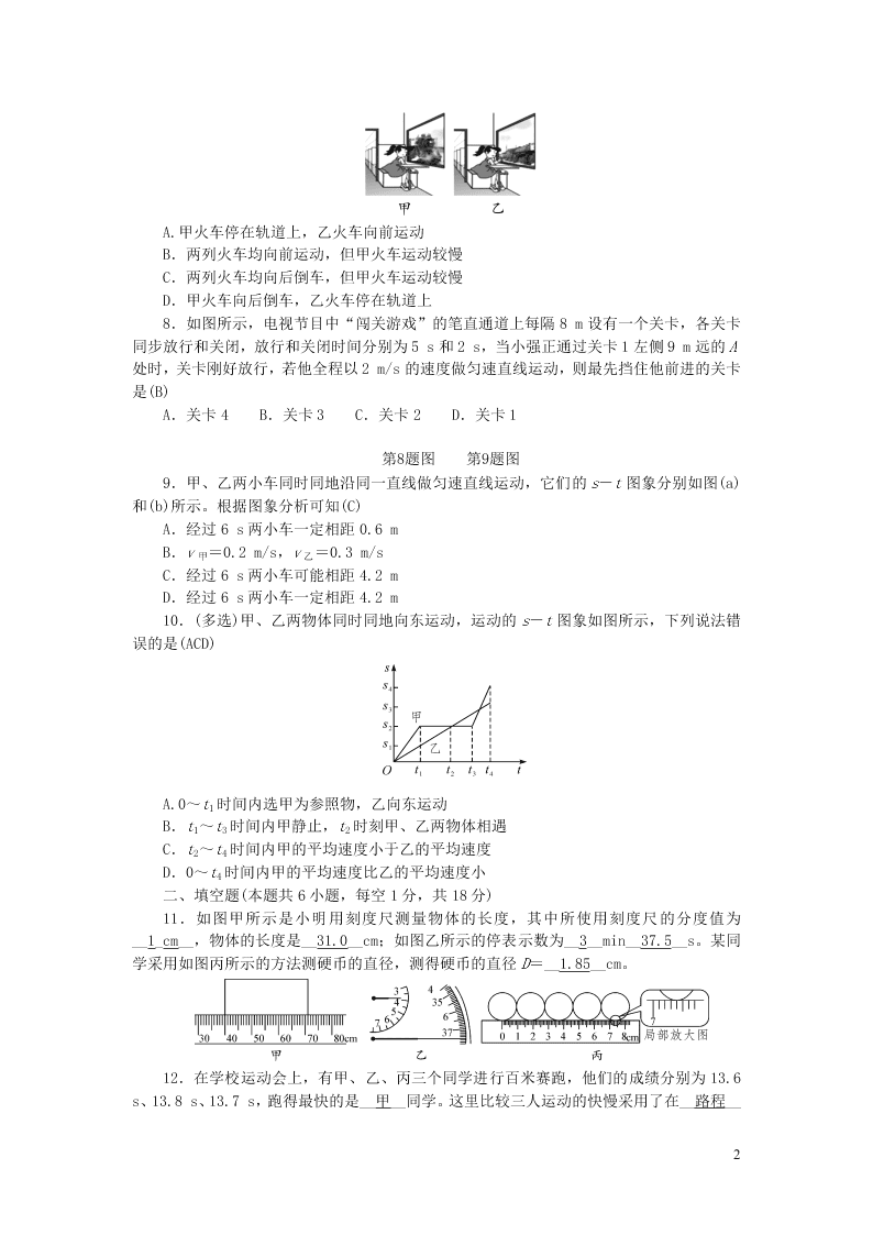 八年级物理上册单元清1检测内容第一章机械运动（附答案新人教版）