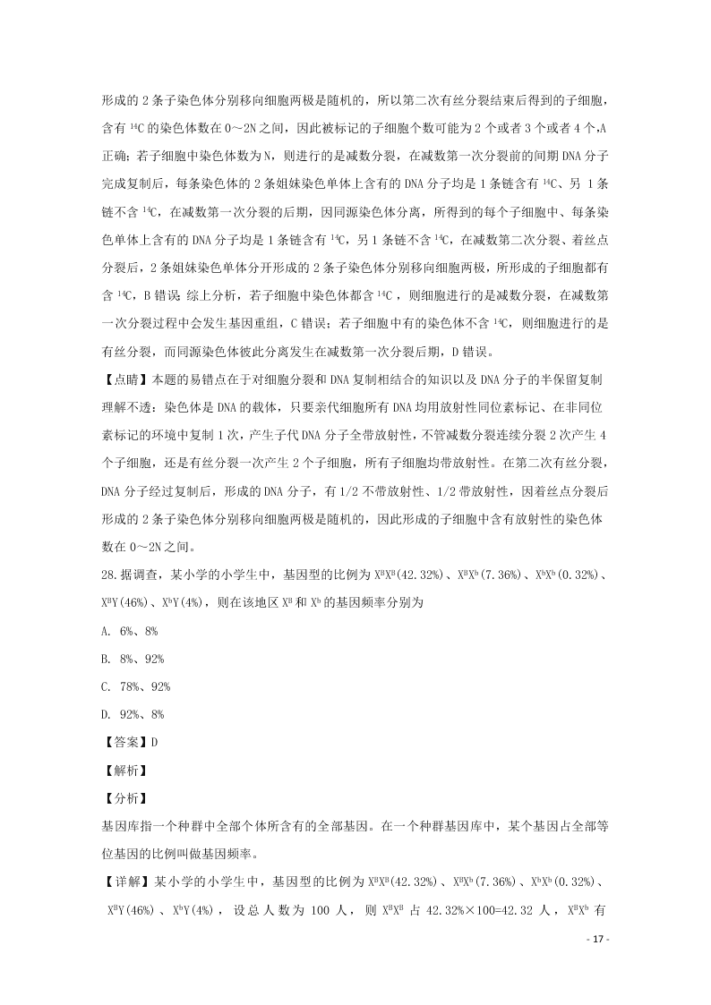 贵州省铜仁市思南中学2020学年高二生物上学期期末考试试题（含解析）