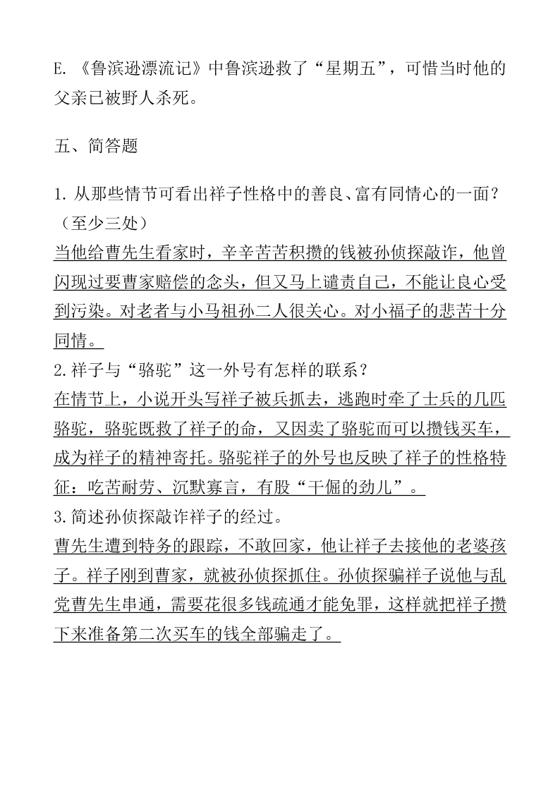 2021届中考语文专题复习《骆驼祥子》名著阅读习题（含答案）