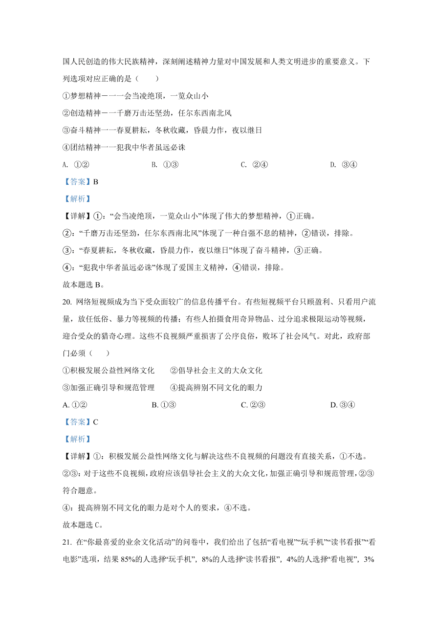 河北省邯郸市六校2020-2021高二政治上学期期中试题（Word版附解析）