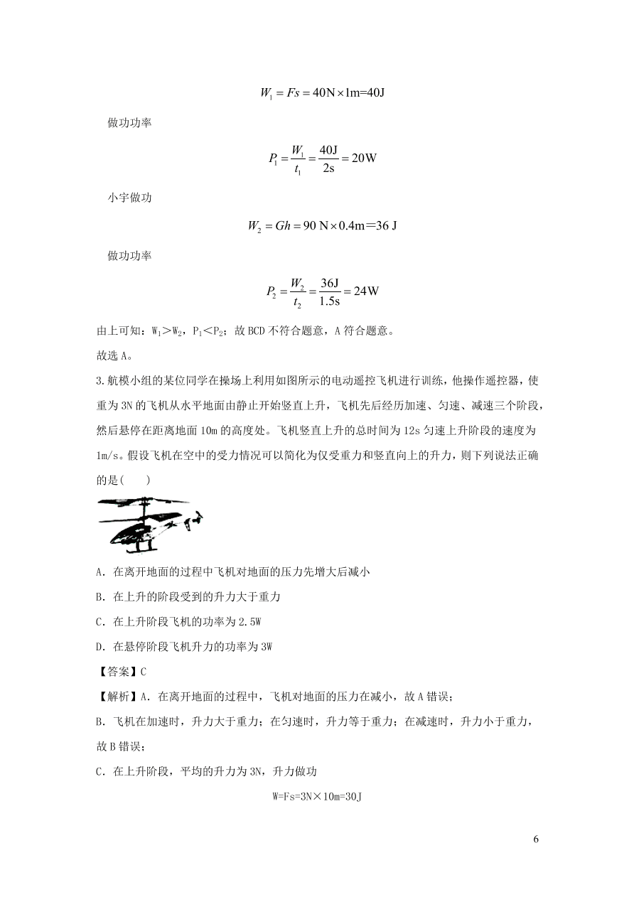 九年级物理上册11.2怎样比较做功的快慢精品练习（附解析粤教沪版）