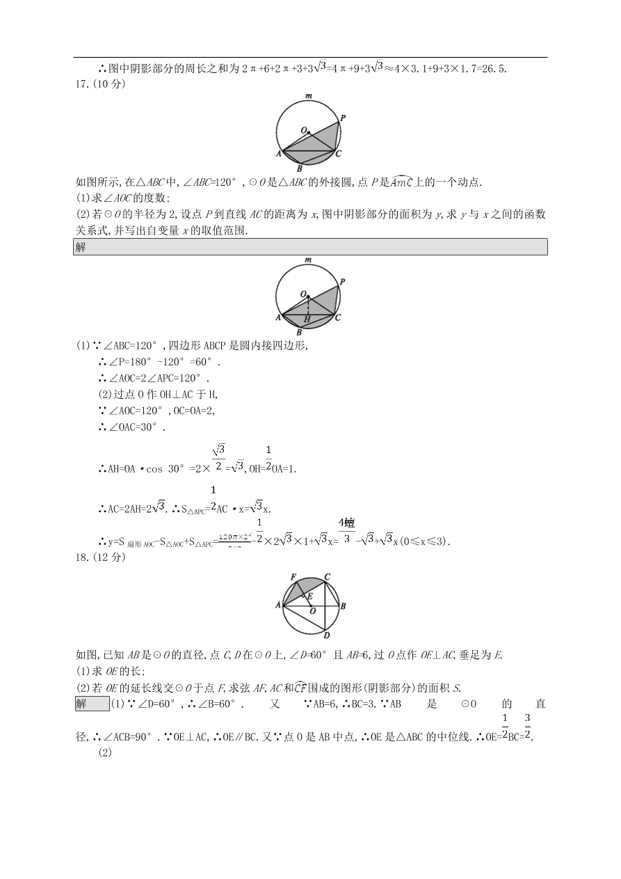 新人教版 中考数学总复习 专题检测21 与圆有关的计算试题