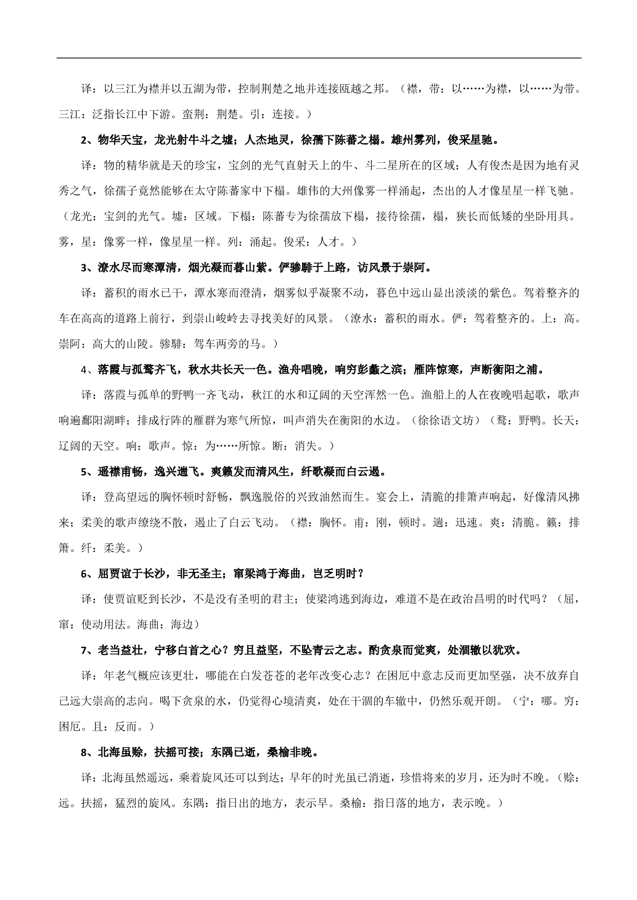 2020-2021学年高三语文一轮复习：文言知识汇总