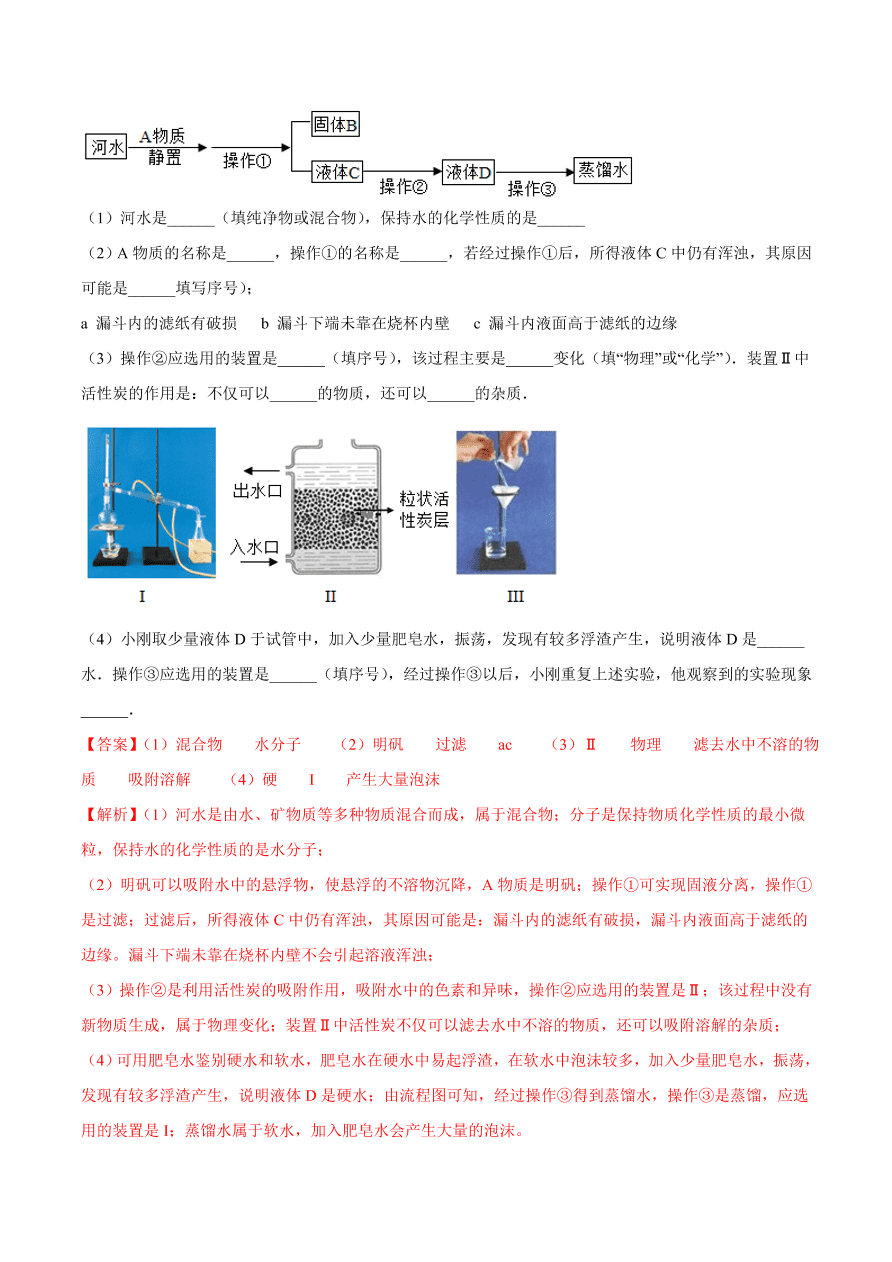 2020-2021学年初三化学课时同步练习：天然水的人工净化