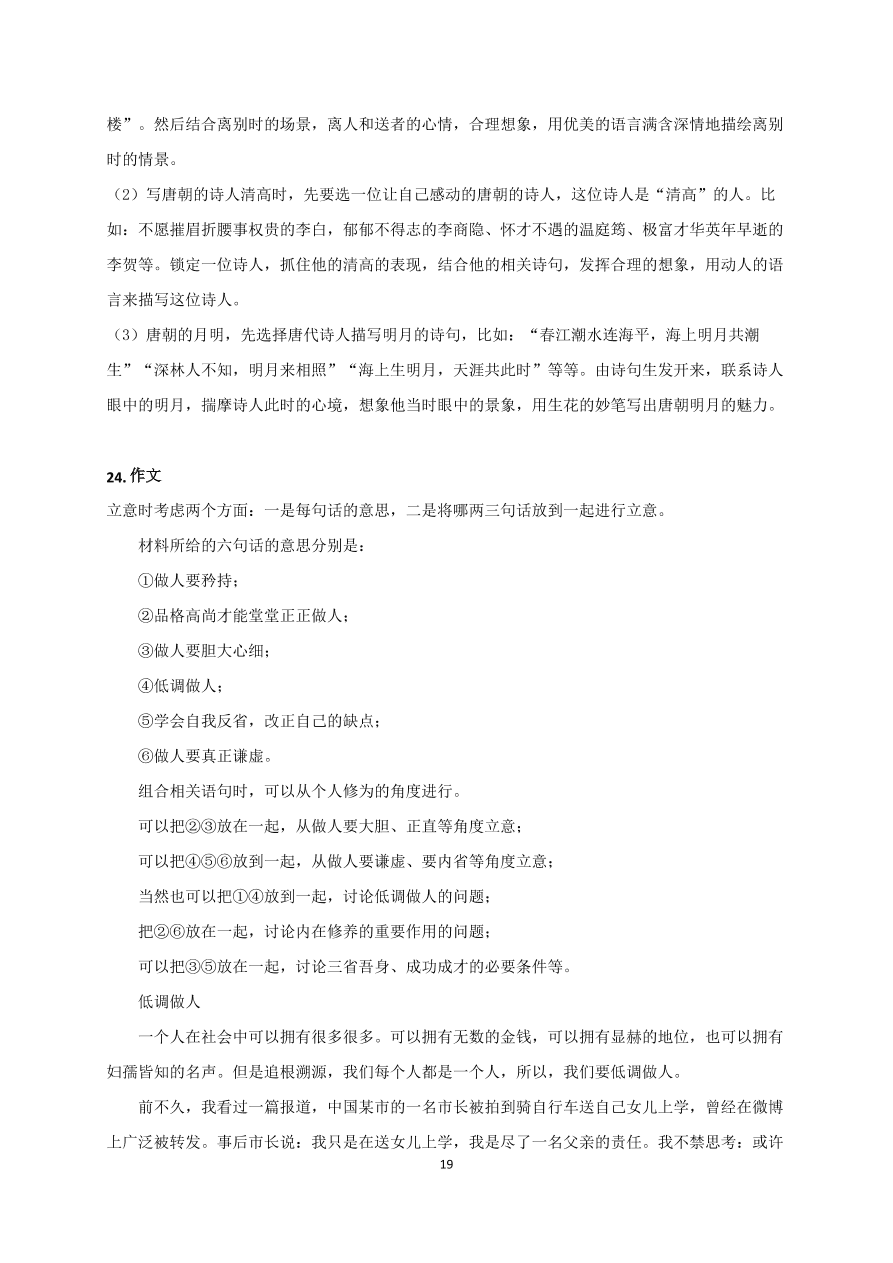 吉林省长春市第五中学2021届高三语文上学期期中试题（Word版含答案）