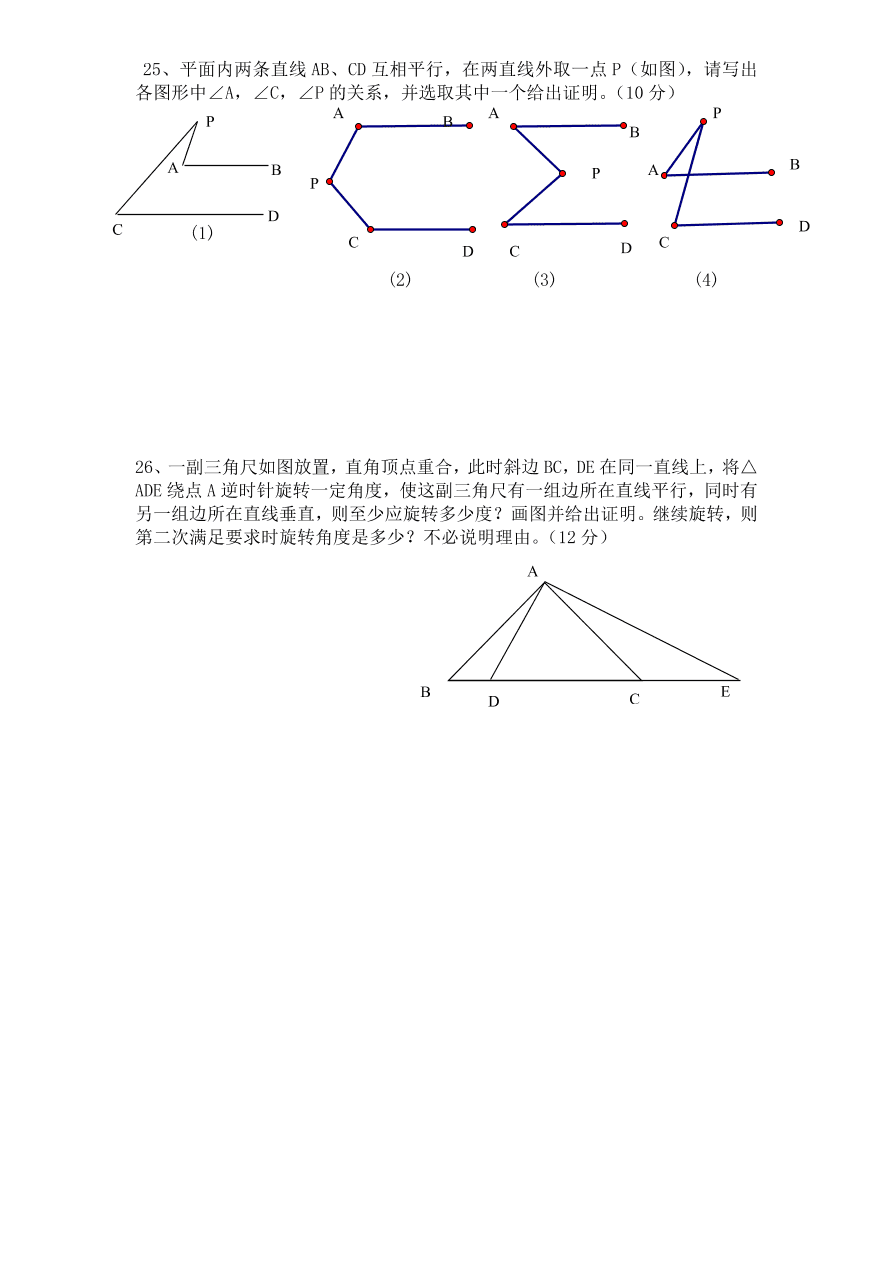 （北师大版）湖北省潜江市七年级数学下册期中试卷及答案