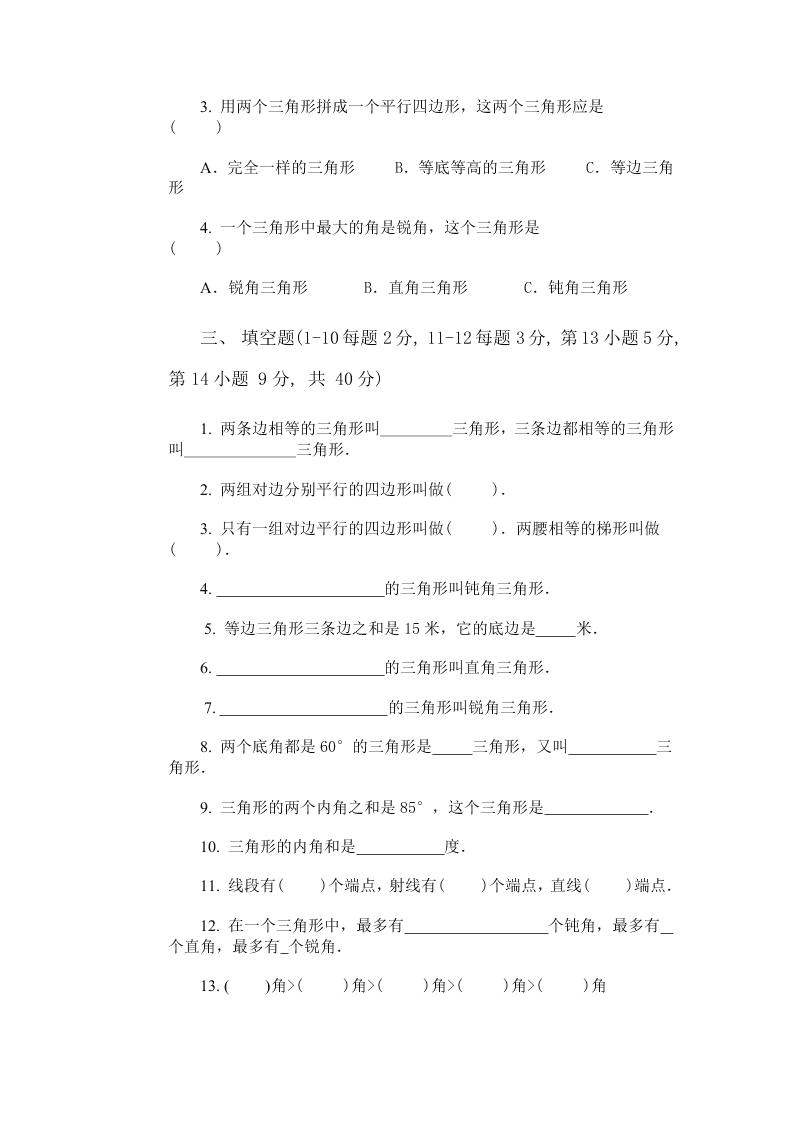 小学四年级数学下册第六单元试卷AB卷