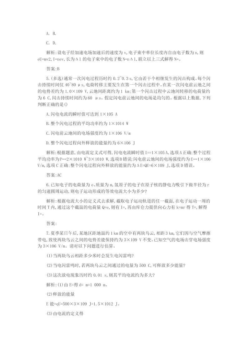 2019-2020学年新人教版选修3-1高中物理 2.1电源和电流同步练习