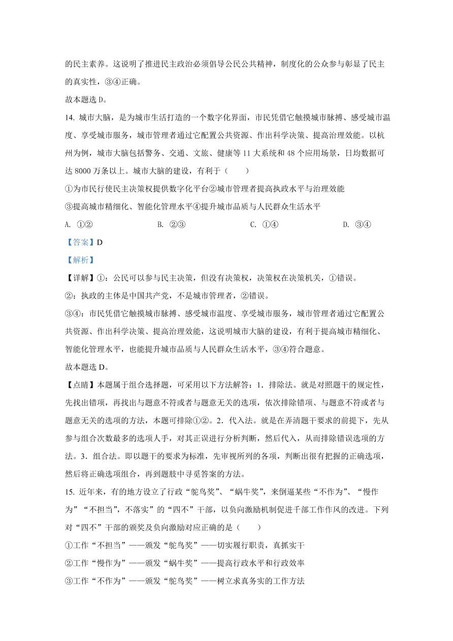 山东省滕州市一中2021届高三政治10月月考试题（Word版附解析）