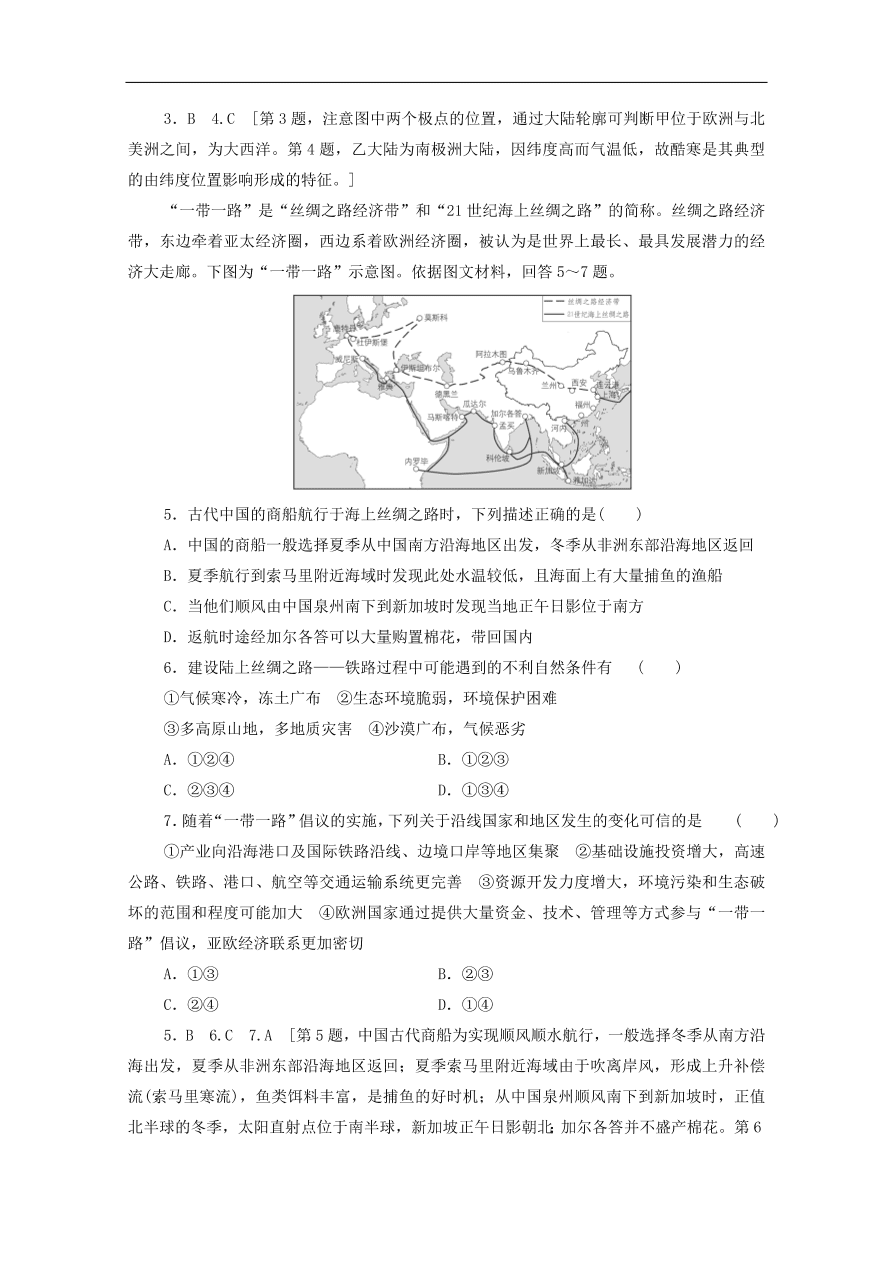 2020版高考地理一轮复习课后练习35世界地理概况（含解析）