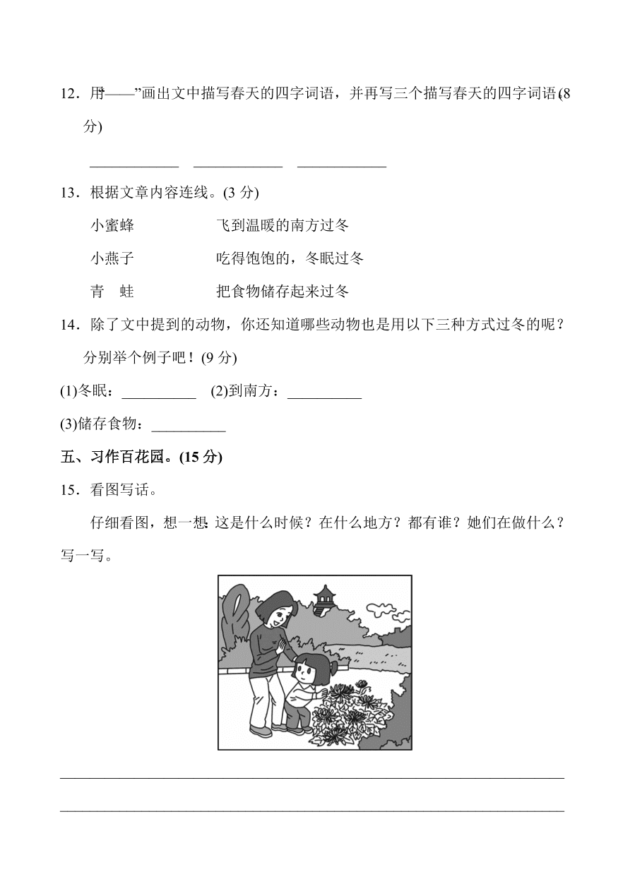 人教部编版二年级语文上册第八单元练习题