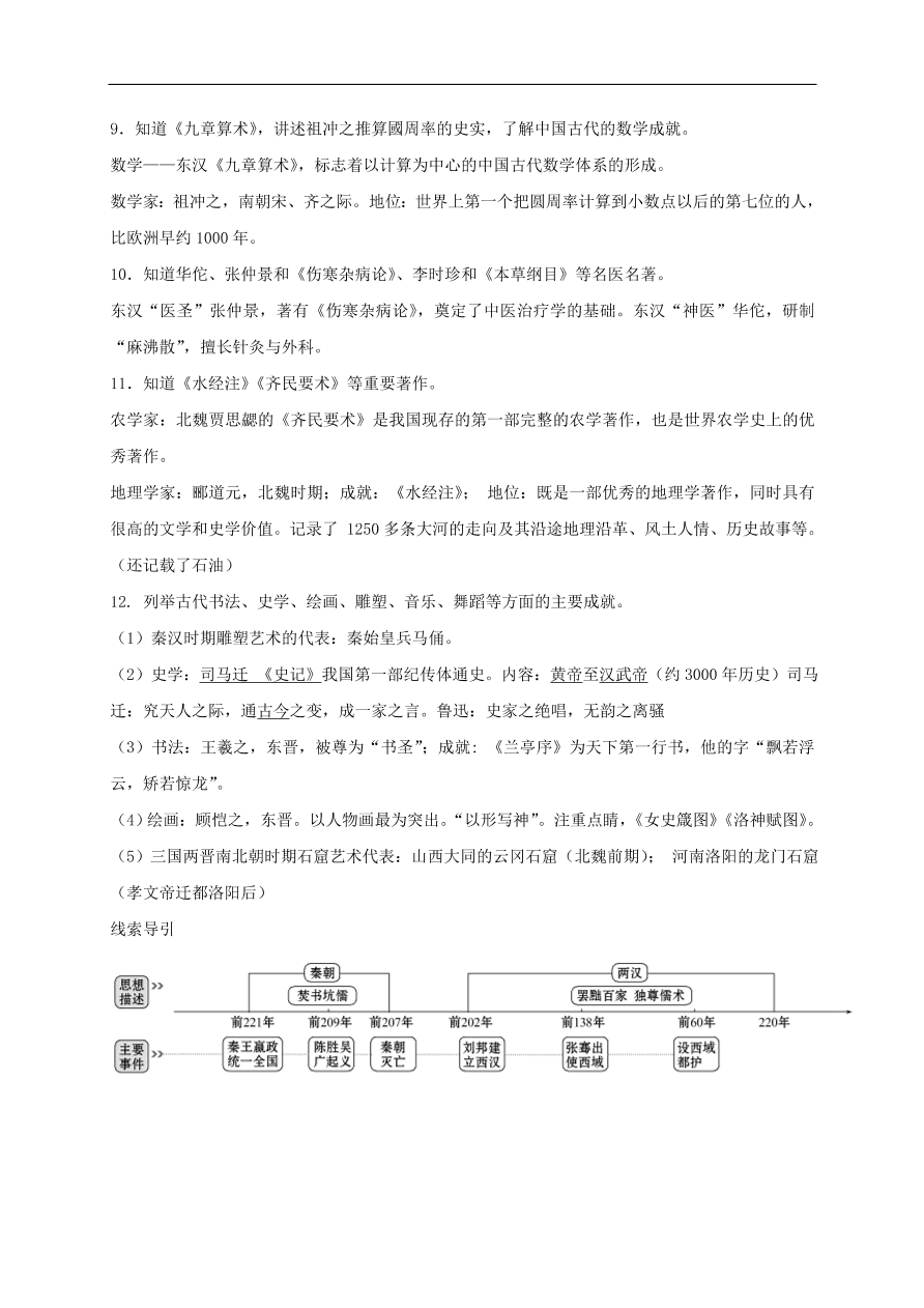 中考历史总复习第一篇章教材巩固主题二秦汉帝国的统一与魏晋南北朝的分裂试题（含答案）