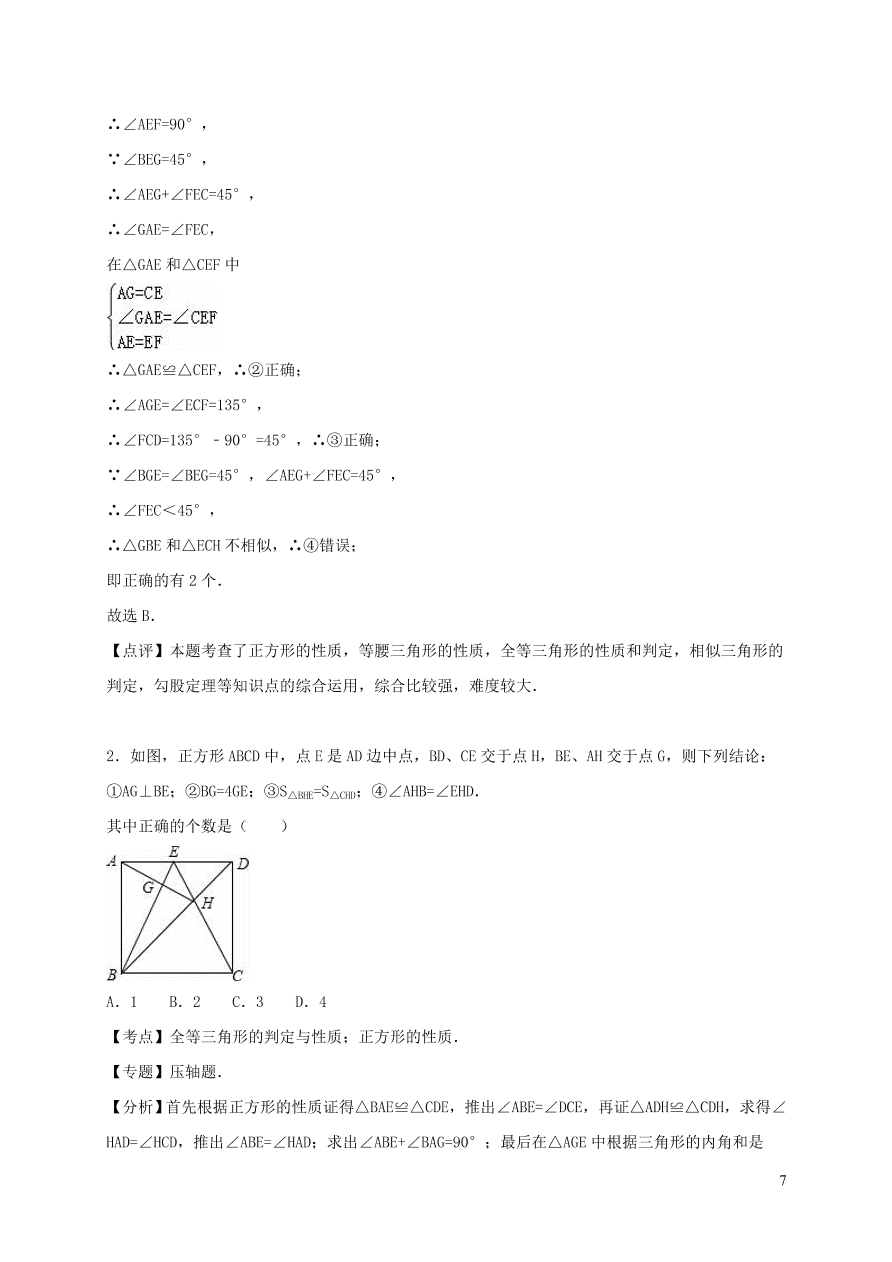 八年级数学上册第13章全等三角形单元综合测试含解析（华东师大版）