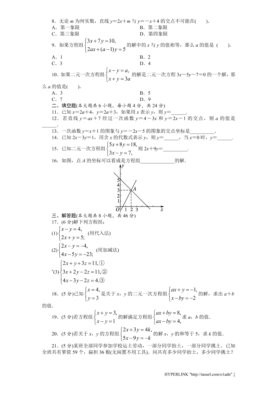 新版北师大版八年级数学上册第5章《二元一次方程组》单元测试试卷及答案（2）