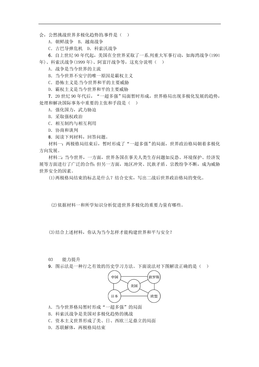 新人教版 九年级历史下册第七单元第第15课世界政治格局的多极化趋势练习  含答案