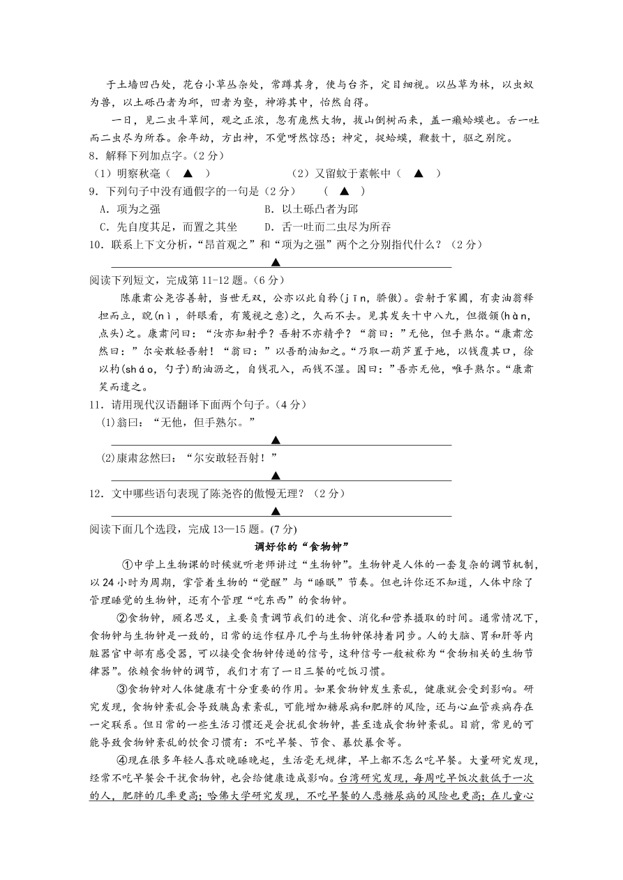 苏州市高新区七年级语文（上）期中检测试题及答案